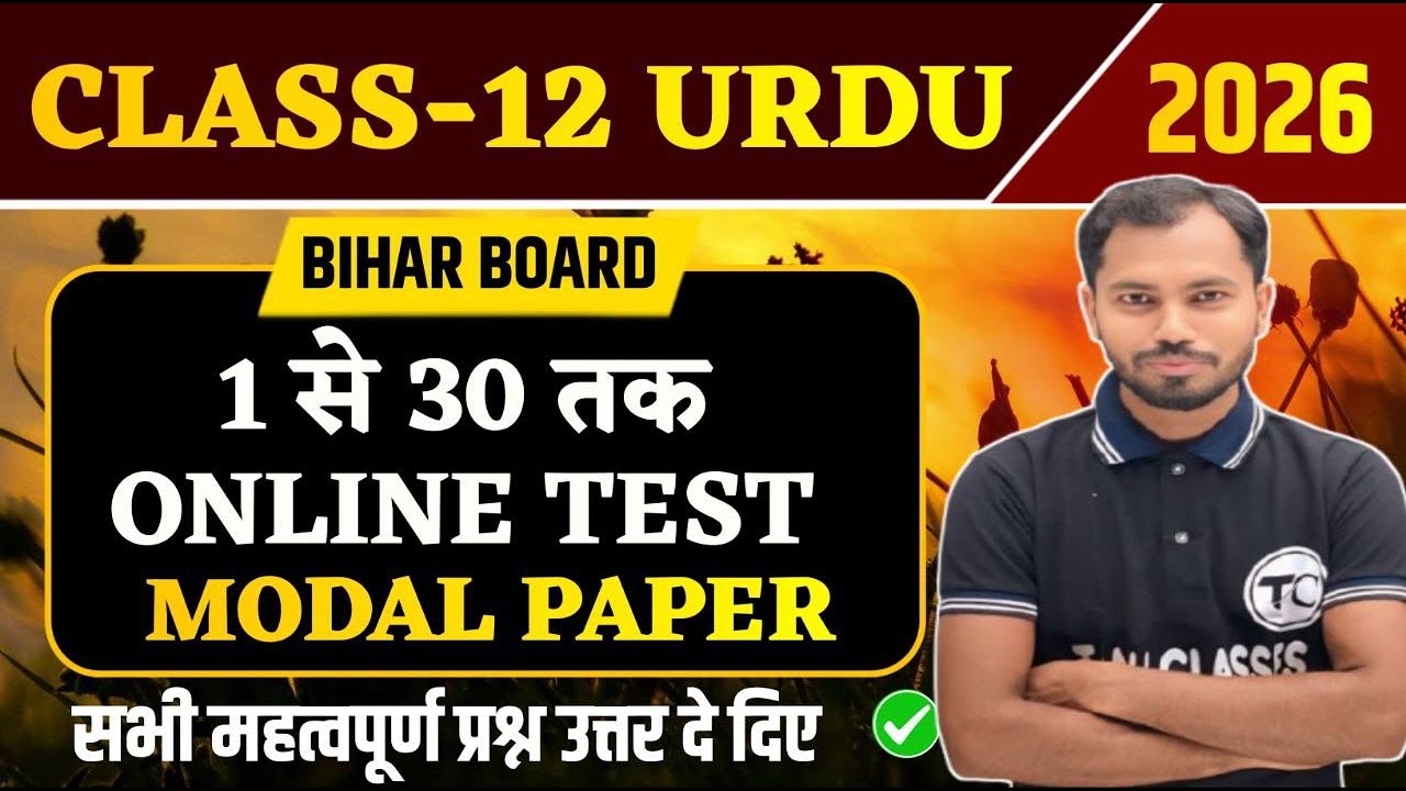 urdu class 12 objective questions 2026 | class 12th urdu vvi objective 2026 bihar board 100 Question