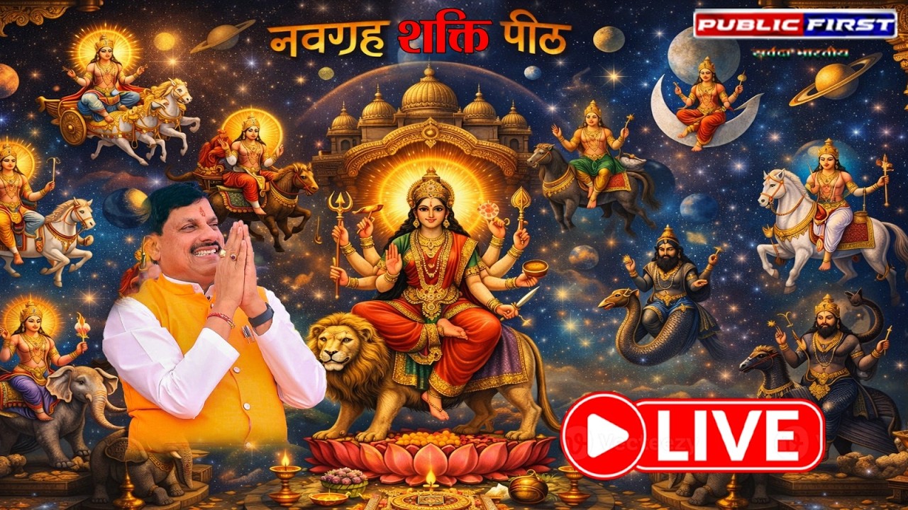 डबरा पहुंचे मुख्यमंत्री डॉ. मोहन यादव | ग्वालियर जिले में कार्यक्रम में सहभागिता | Public First News