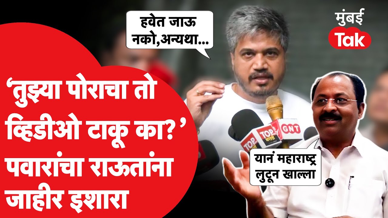Rohit Pawar आणि Rajendra Raut यांच्यात का जुंपली? | Shantaram Jadhvavar | Ranveer Raut