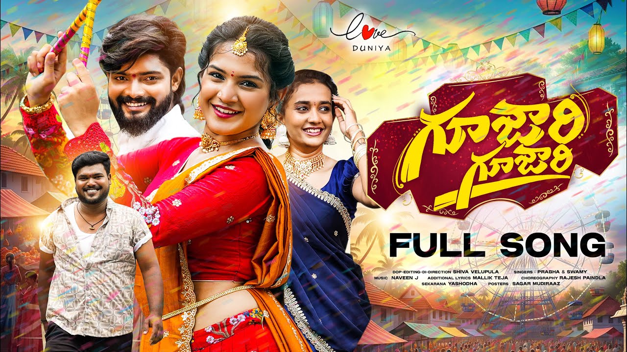 GUJJARI GUJJARI MAMINDLA KINDA FULL SONG | SWAMI SINGER | PRABHA | VAISHNAVI SONY | AKSHITH MARVEL