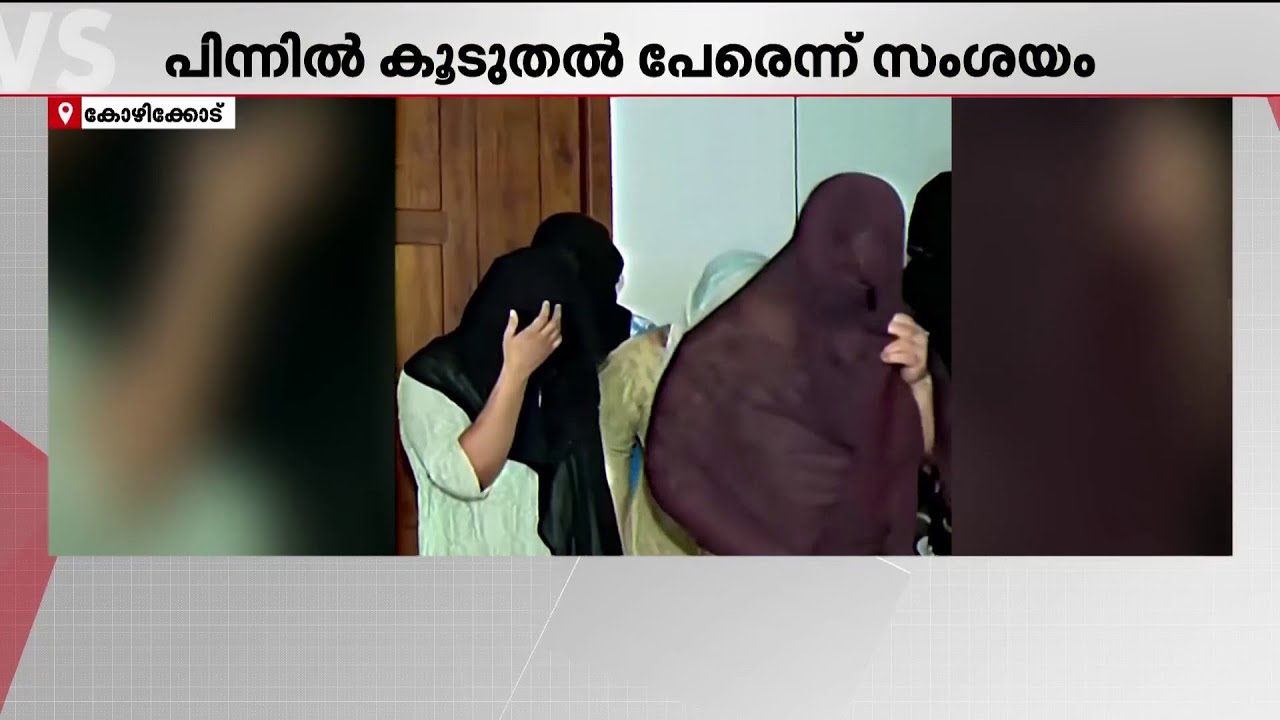 കോഴിക്കോട് മലാപ്പറമ്പിലെ സെക്സ് റാക്കറ്റ് കേസ്; പ്രതി ബിന്ദു സമാനമായ കേസിൽ മുൻപും അറസ്റ്റിലായ ആൾ