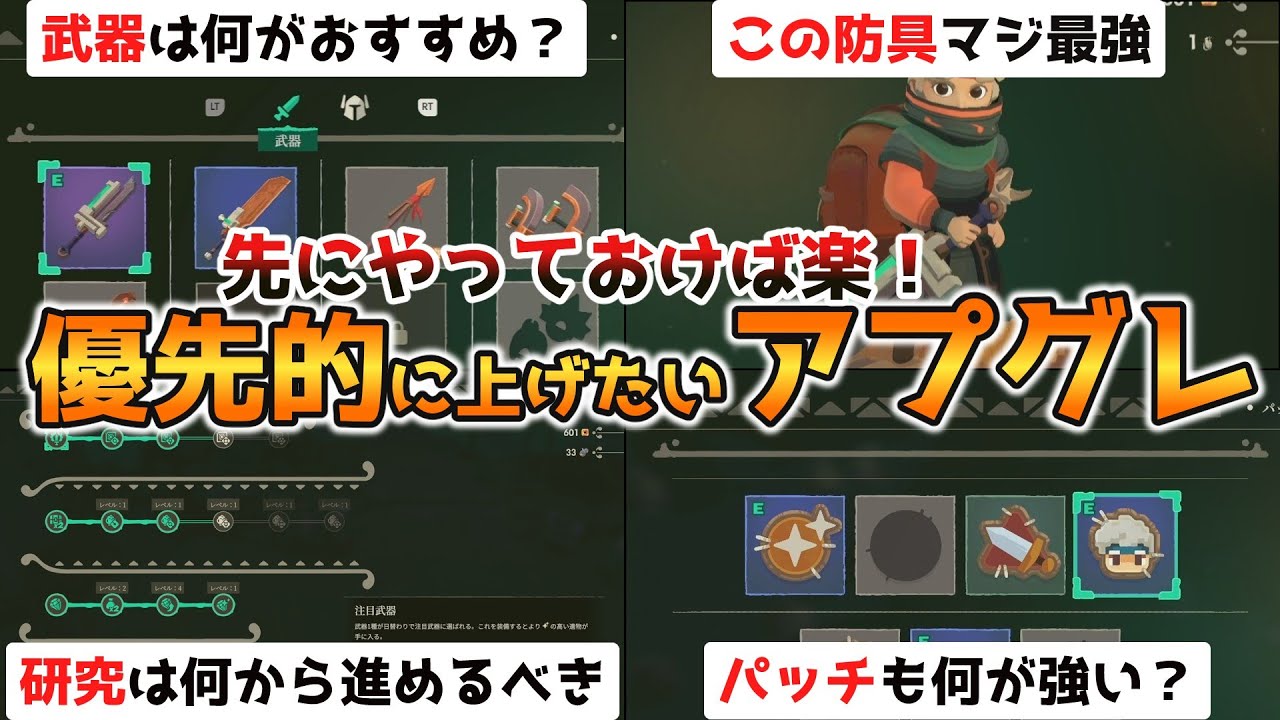 【ムーンライター２】優先的に上げたいアプグレまとめ！おすすめの武器や防具/パッチ/家具/パークなどについて紹介！