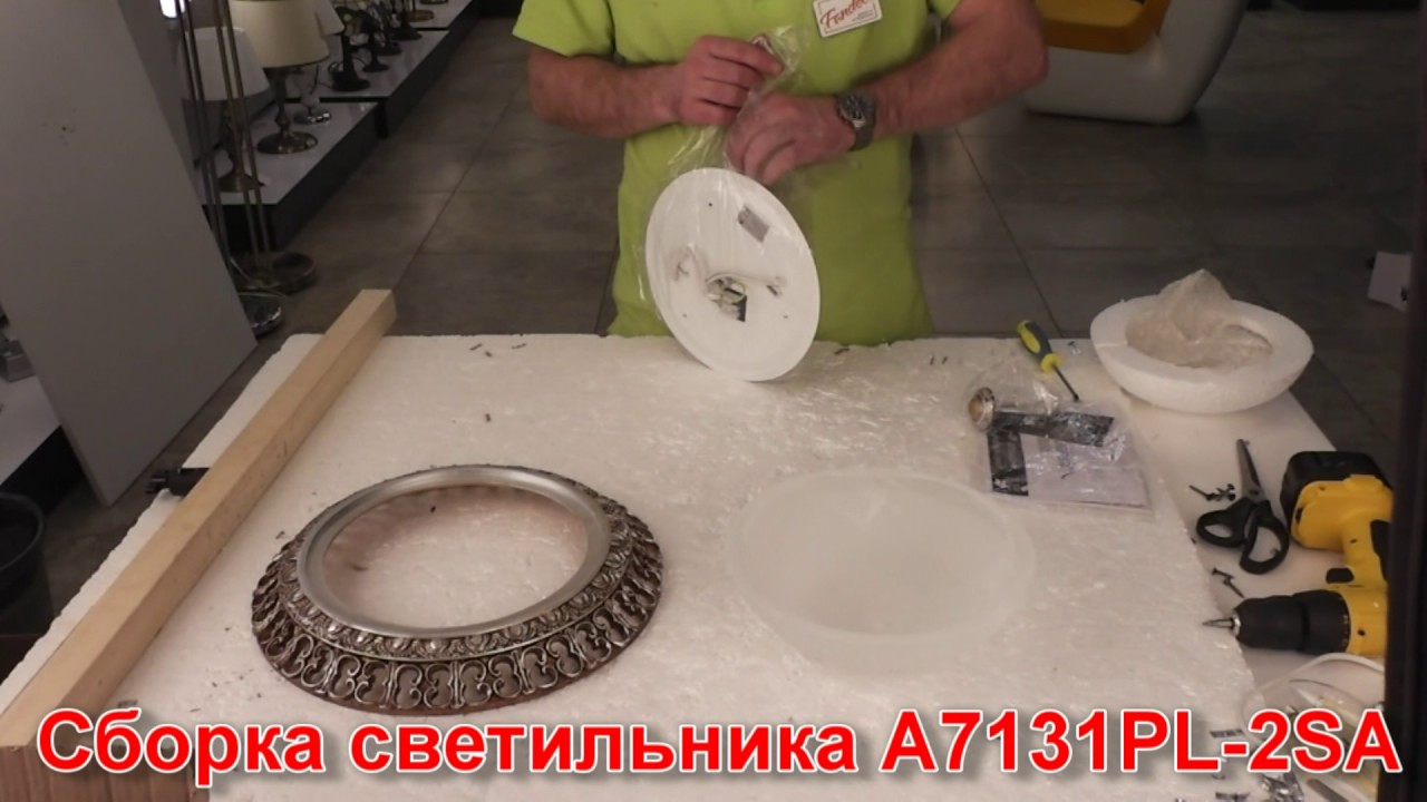 Светильник A7131PL-2SA (процесс сборки от Fandeco)