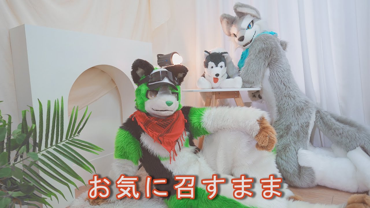 [Furry] お気に召すまま (Dancer.タカル、ロイド)