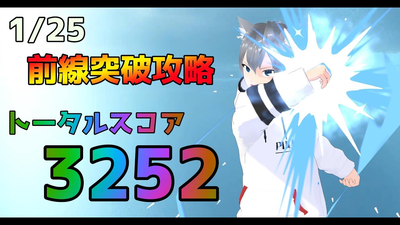 【ラストウォーサバイバル】｜前線突破攻略動画｜トータルスコア3252｜1月25日