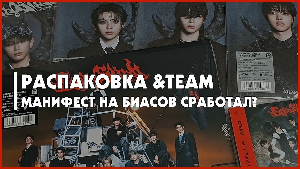 распаковка альбома &team go in blind 🍒 kpop unboxing
