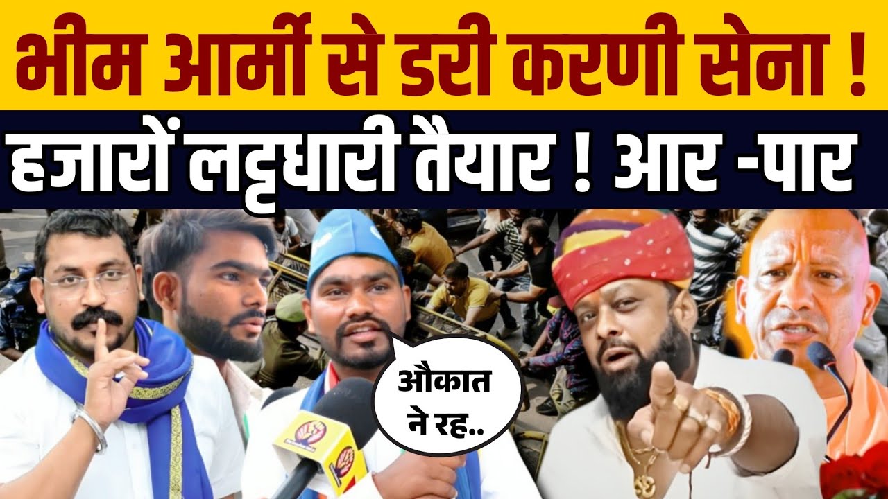 Bhim Army से डरी करणी सेना Chandrashekar Azad के कार्यक्रम में लाठी लेकर मिले कार्यकर्ता ।