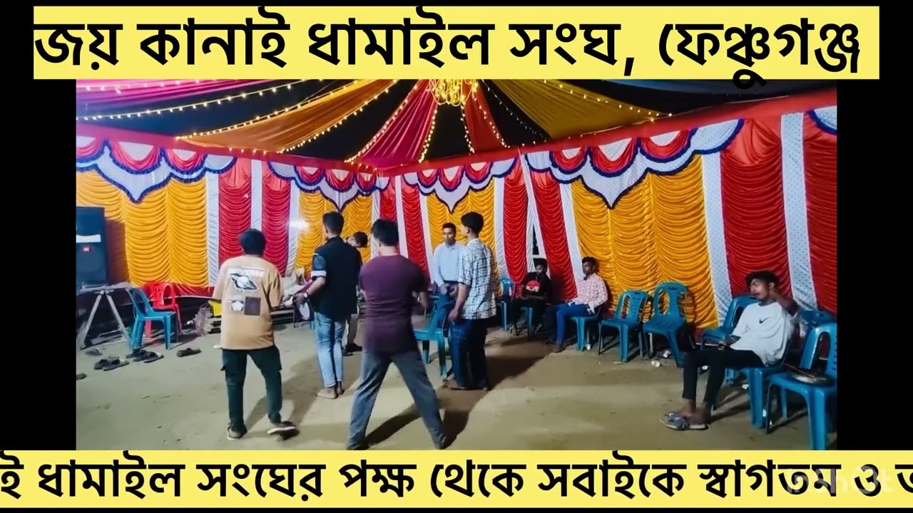 সিলেটি ধামাইল, আমি উন্মাদিনী হইলাম যার লাগিয়া রুপ দেখিয়া ami unmadini hoilam jar lagiya sylhety dama