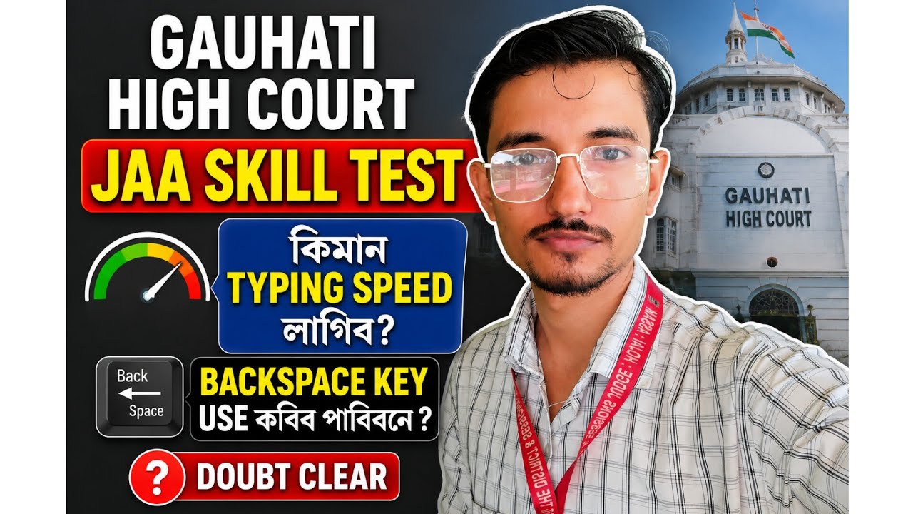 Gauhati High Court JAA Skill Test: সকলো Doubt Clear | Typing Speed, Accuracy & Backspace