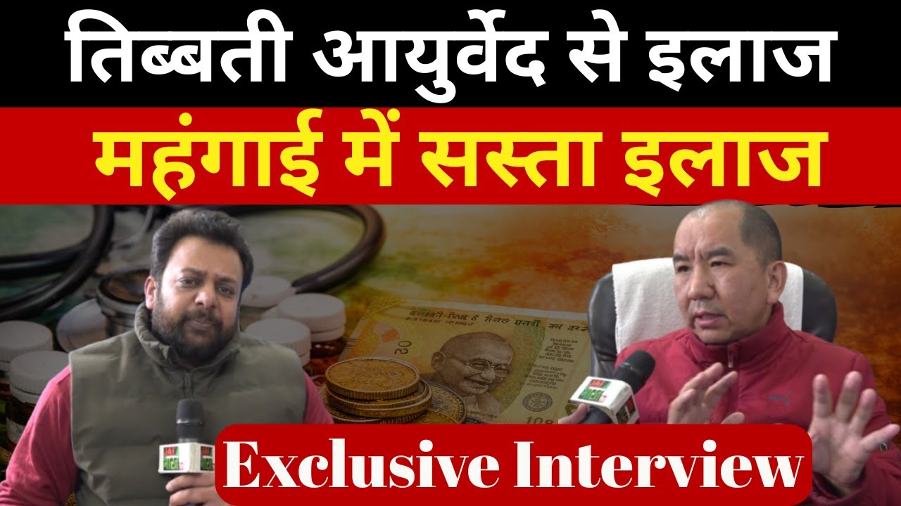 Dehradun में स्थित एक ऐसी अनोखी Tibetan संस्था जो आज भी करती हैं, मात्र 20 रुपये में इलाज ||