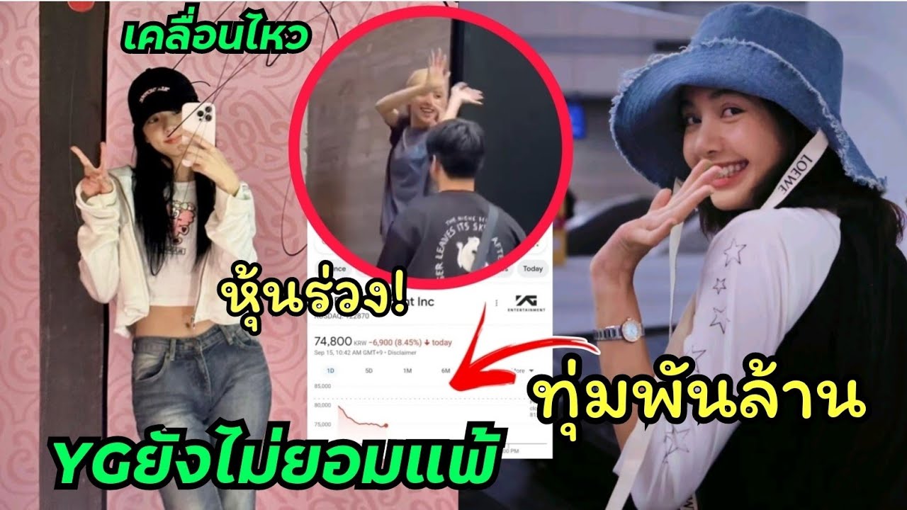 YGประกาศยื้อลิซ่าสุดพลัง สัญญาคุยกันยังไม่จบ คุณแม่ลิซ่าบินไปเกาหลี,จีซูโรเซ่แวะเยี่ยมVerdy store