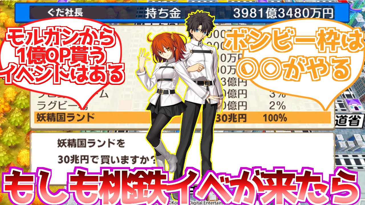 【FGO】もしも桃太郎電鉄イベントが始まったらに対する反応集