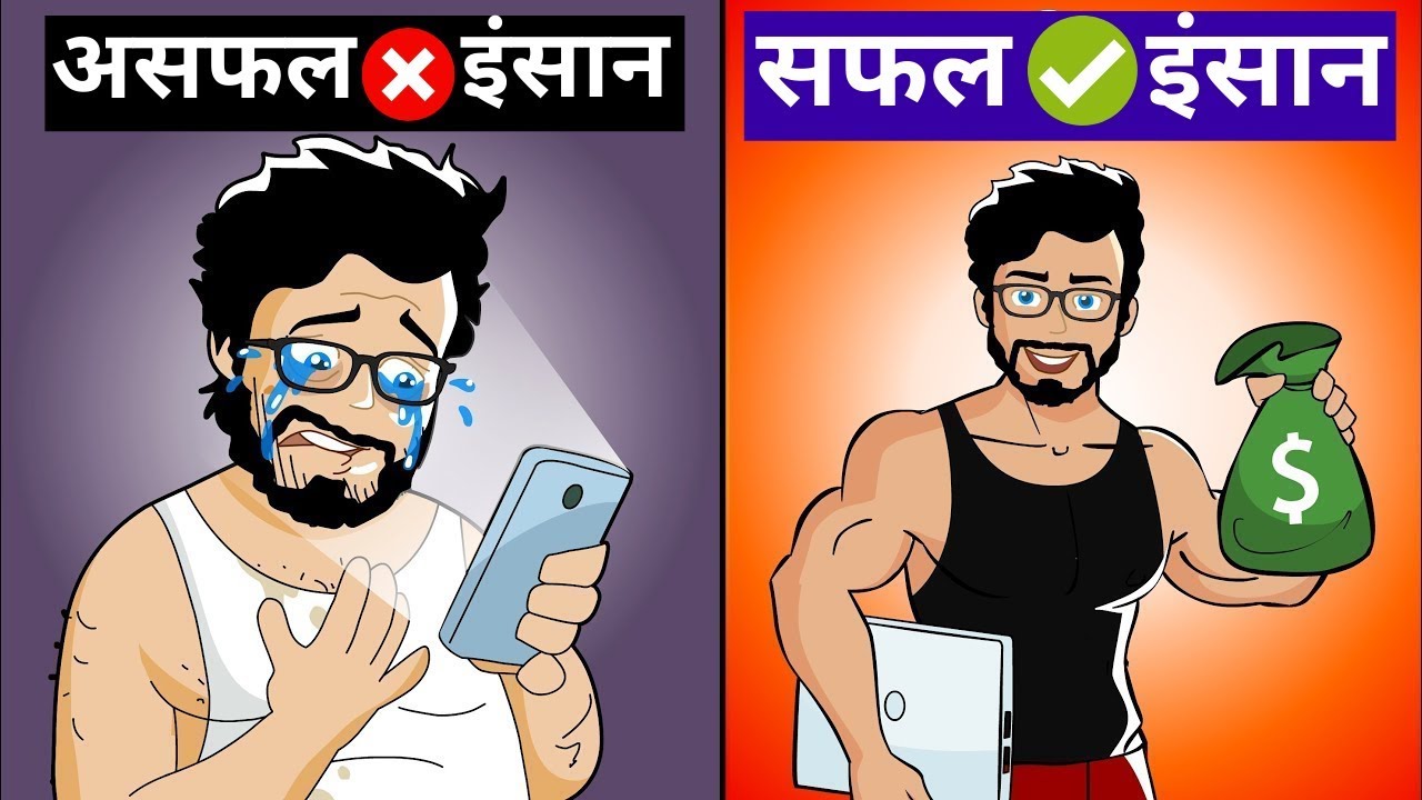 आदतें जो आपको कभी Successfulनहीं बनने देगी |Habits of unsuccessful People Hindi|Fundoo Programming