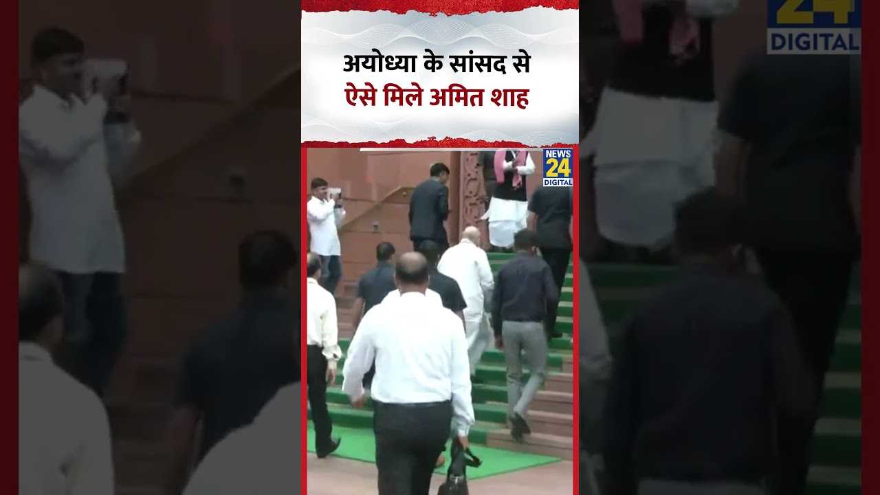 Monsoon session: Ayodhya के सांसद Awadhesh Prasad से ऐसे मिले Amit Shah