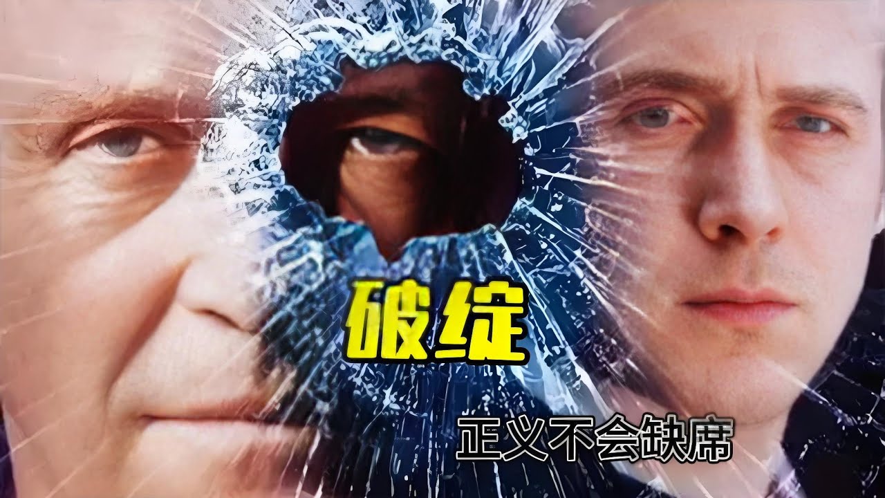 壹部堪稱教科書級別的電影《破綻》在完美的謀殺也留有破綻 #movie #影視解說 #電影