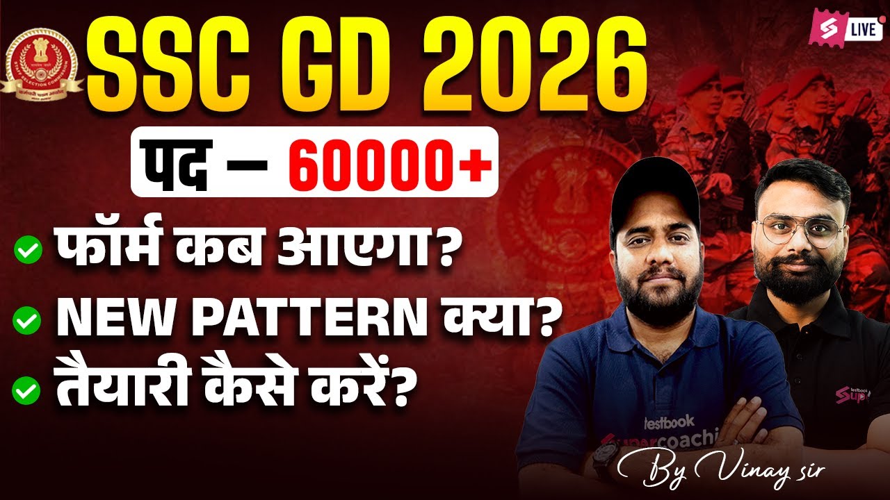 SSC GD New Vacancy 2025-26 | SSC GD Form Date 2026? | SSC GD New Exam Pattern 2026! | Testbook