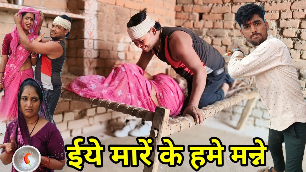 ईये मारें के हमे मन्ने बुंदेली शॉर्ट फिल्म // Bundeli comedy Dada bhaiya kicomedy #new_fanny_comedy