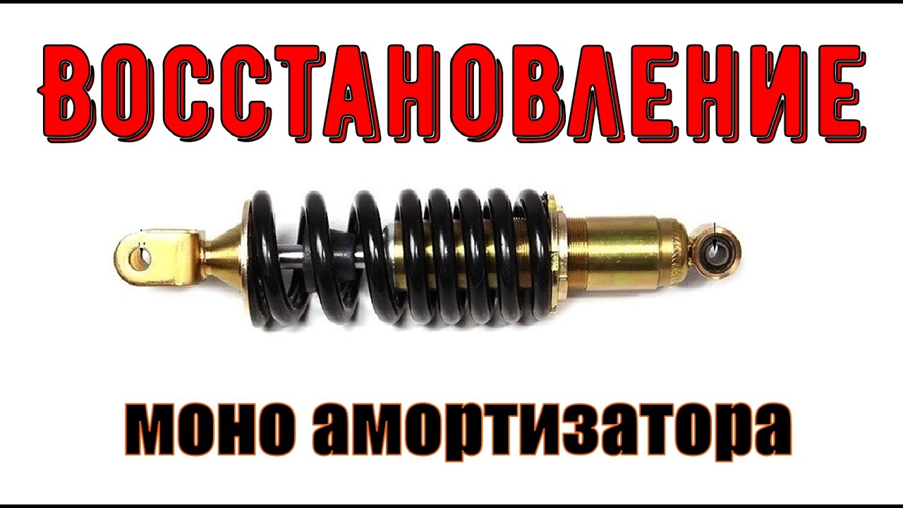 Восстановление моно амортизатора | Shineray XY250GY-6B