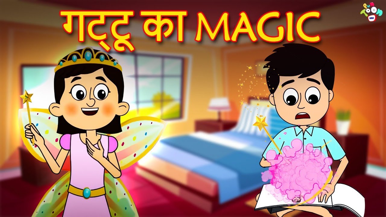 गट्टू की जादुई पेंटिंग | The Magical Painting | Cartoon | Hindi Stories | Moral Stories | Kahaniya