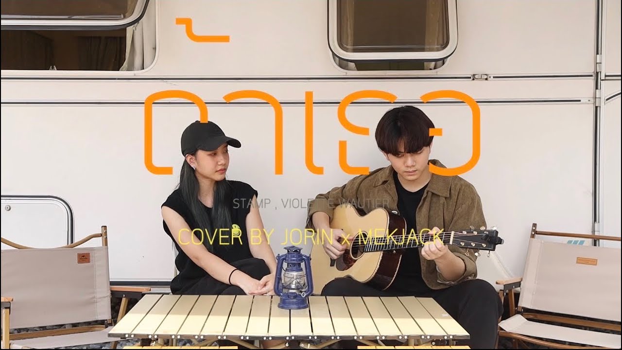 ถ้าเธอ - STAMP & Violette Wautier | Cover by Jorinja X Mekjack