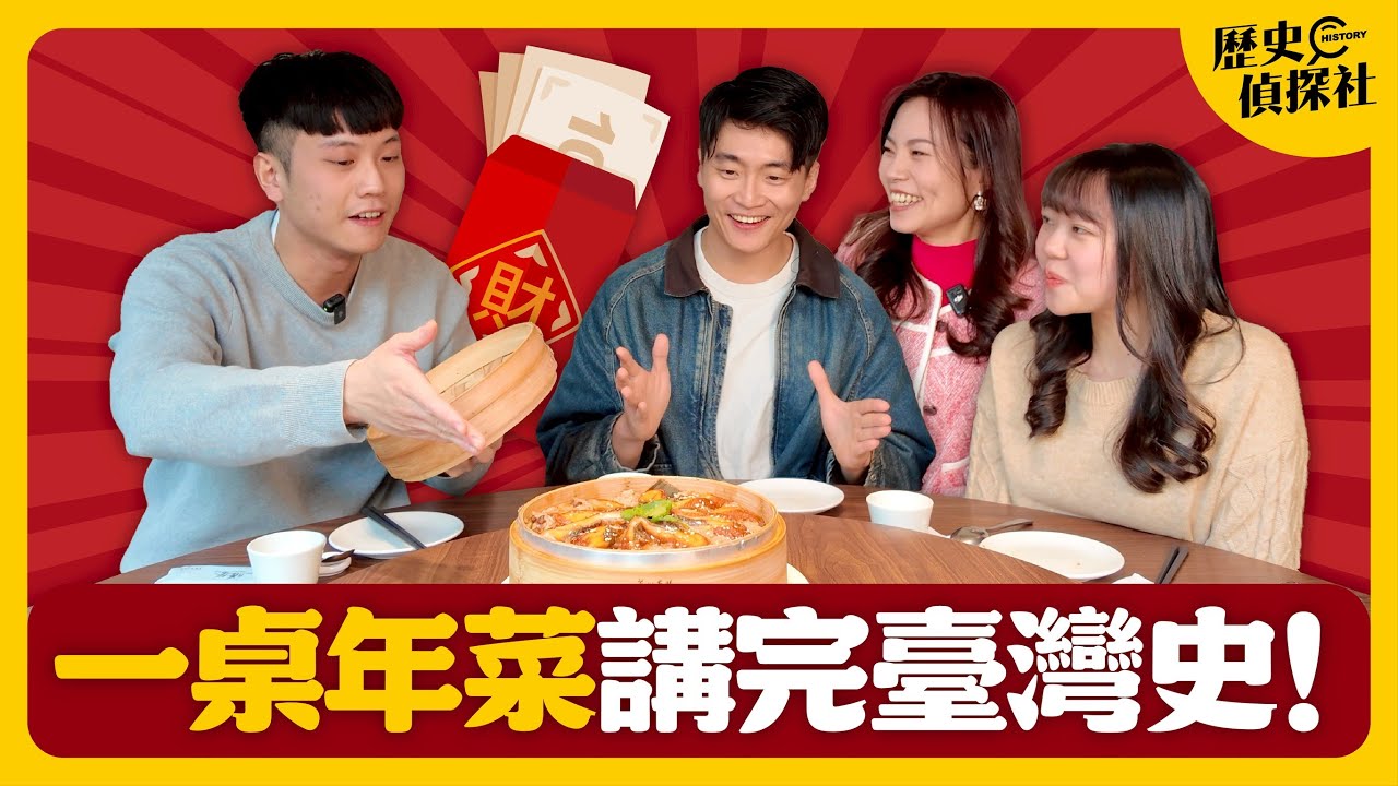 用一桌年菜講完臺灣史！烏魚子冷盤、金饌鮑貝佛跳牆、養生鮑魚黑蒜頭燉烏雞、古早味鰻魚米糕、樹子清蒸石斑魚