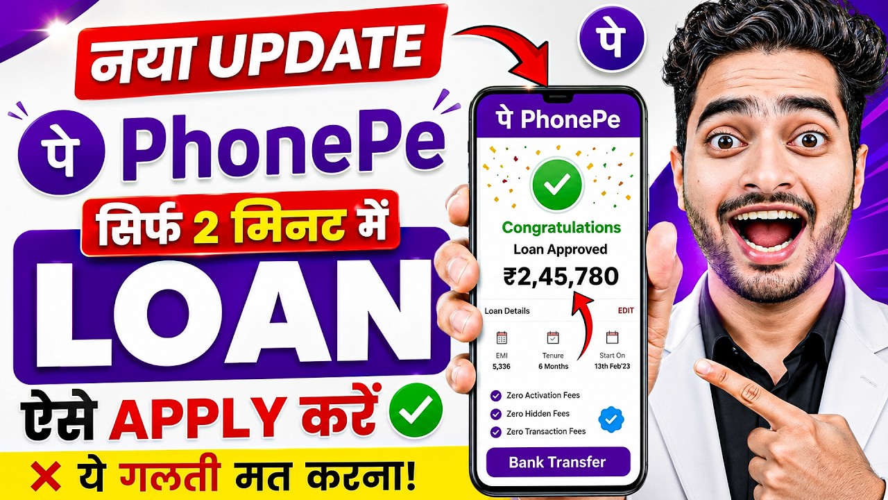 Phonepe Se Loan Kaise Len | How To Get Personal Loan In Phonepe | Phonepe Loan