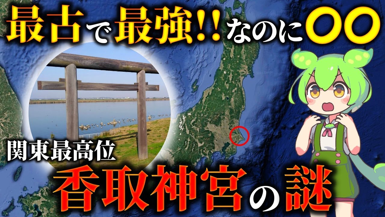 最強神社なのになぜ千葉にあるのか？経津主命を祀る香取神宮の謎と鹿島神宮との関係