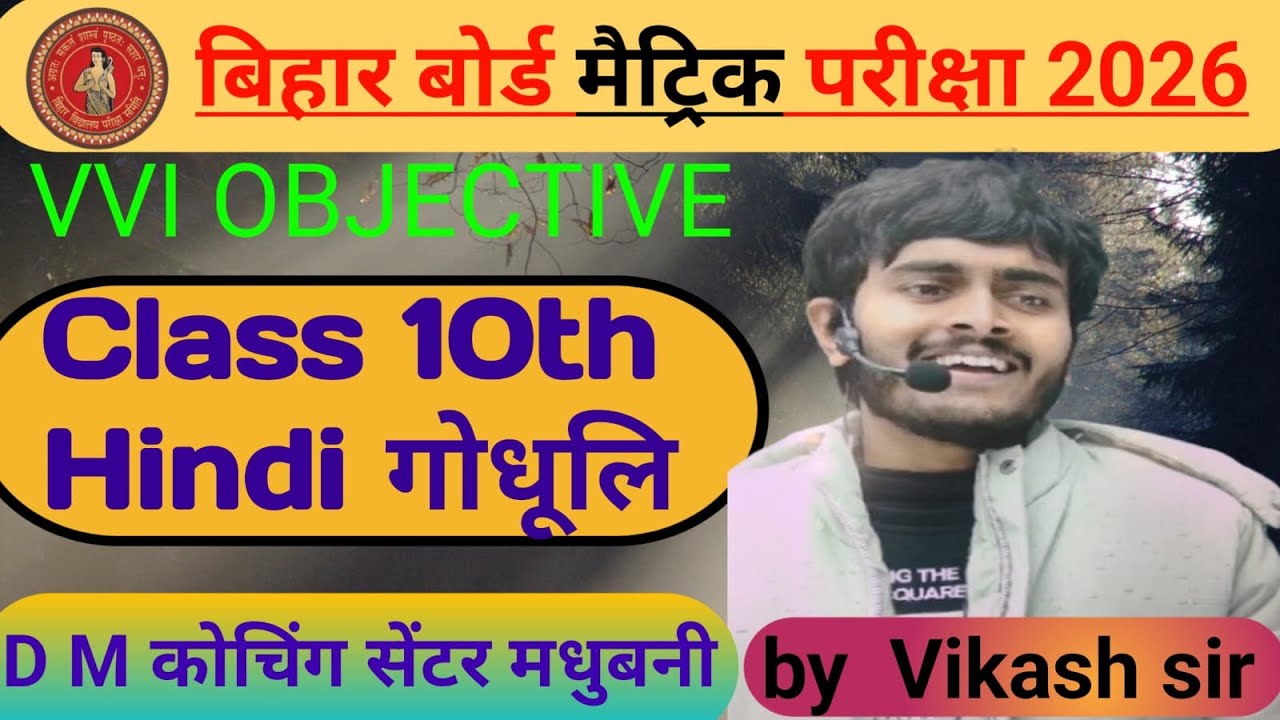 #Bihar board matric exam 2026 Hindi 50 complete  D M Coaching centre madhubani #biharboard #bseb