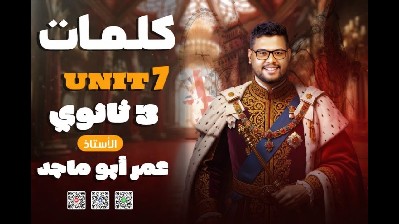 عاوز تحفظ الكلمات و متنسهاش اسمع الفيديوا دة 