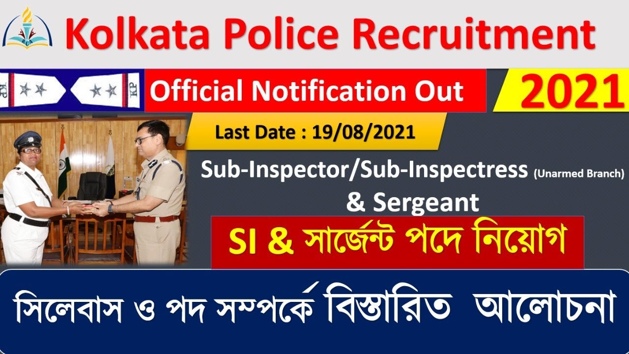 Kolkata Police 2021 Recruitment Notification | KP SI & Sergeant notification Complete Information |