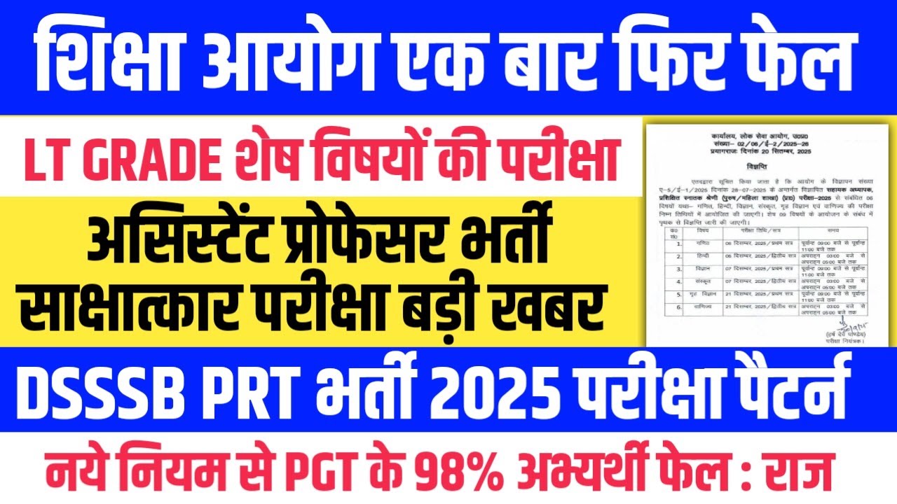 शिक्षा आयोग फिर फेल परीक्षा स्थगित। LT GRADE EXAM । BEST BOOKS FOR DSSSB PRT SOLVED PAPERS FOR EXAM