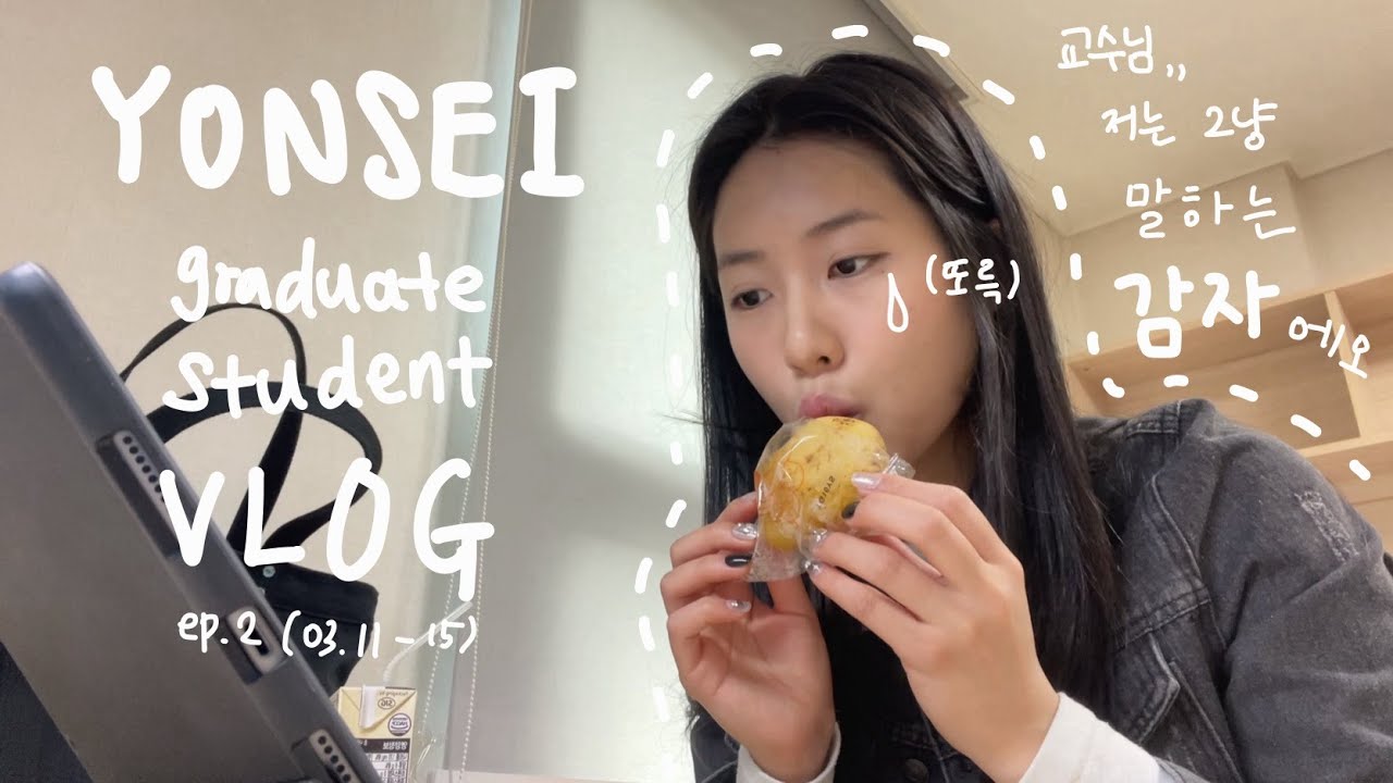 [대학원vlog] 교수님 저는 그냥 말하는 감자인데오?🥔ㅣ 1일 1빵 빵순이🤤ㅣ건축공학 대학원📝📐ㅣ대학원 2주차ㅣ건축답사😎