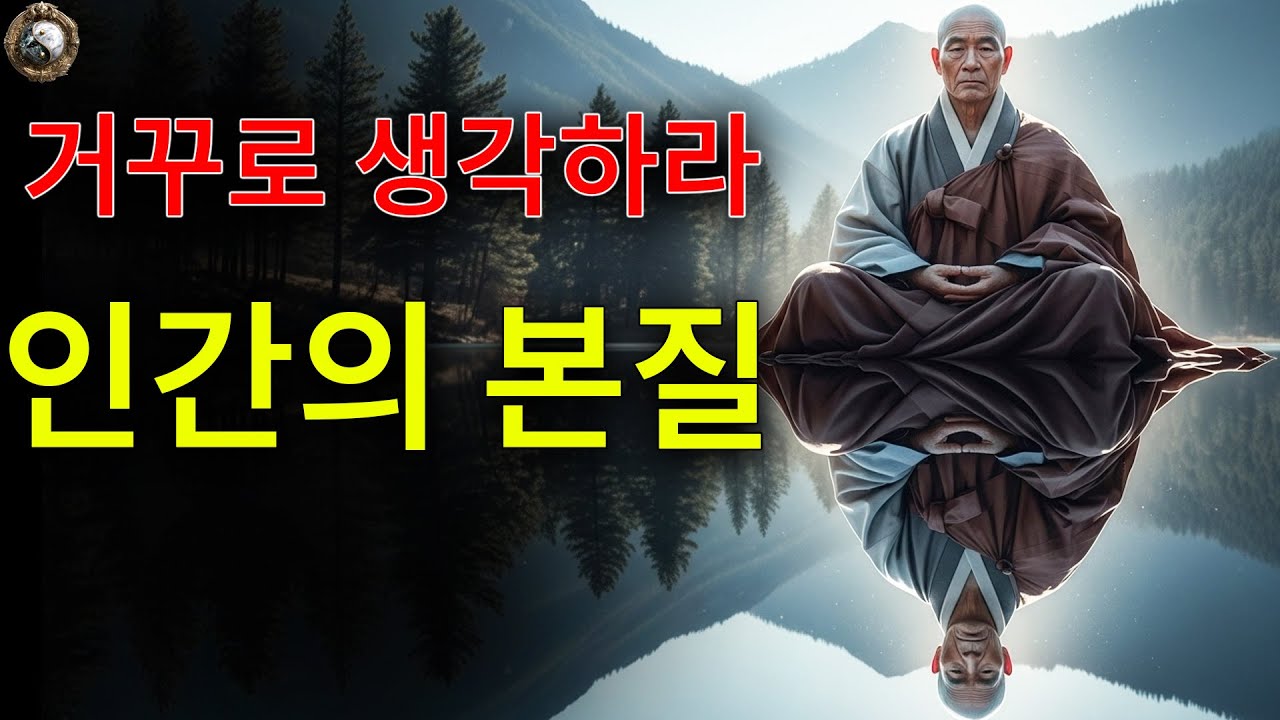 인간 본성을 거슬러야 승리한다 | 고대 술법