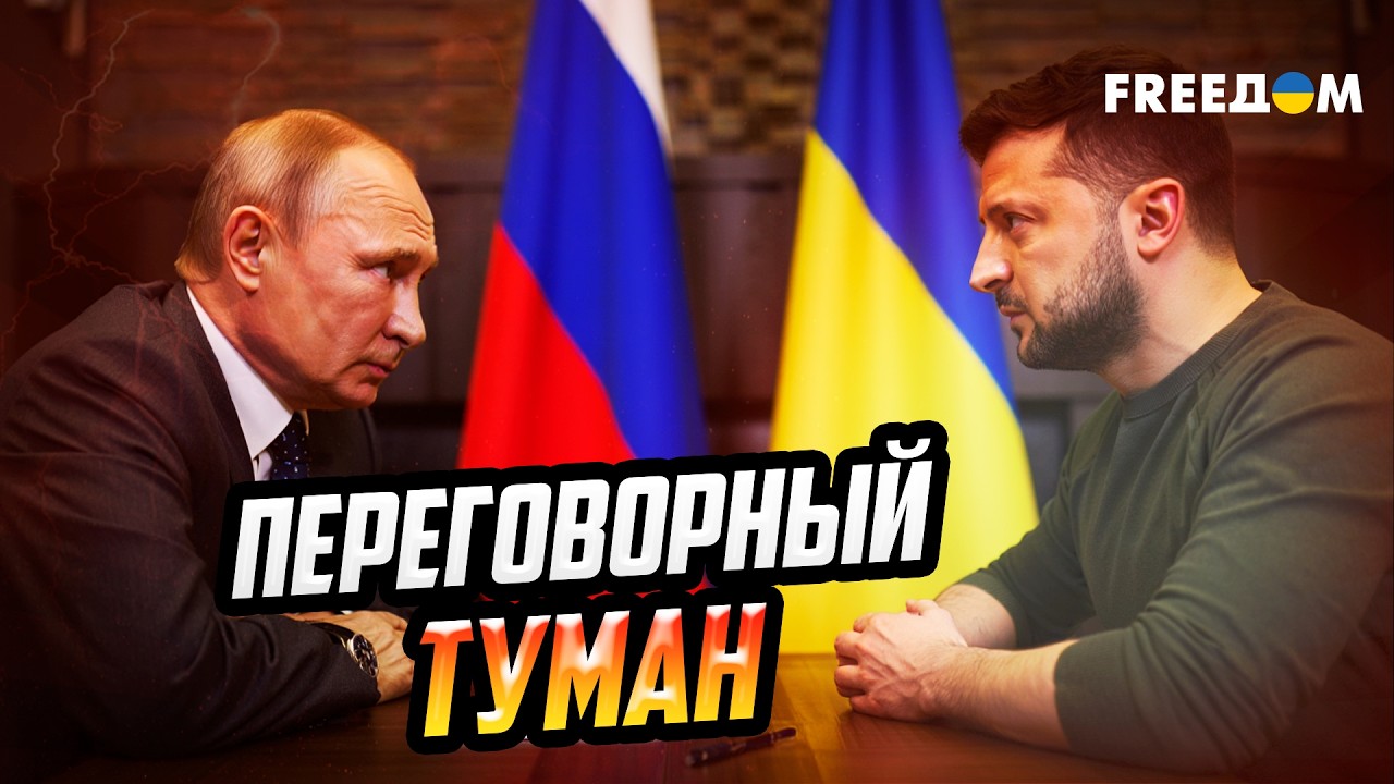 КОГДА БУДЕТ МИР? Мирный процесс продвигается БЕЗ ЧЕТКИХ обязательств со стороны РФ