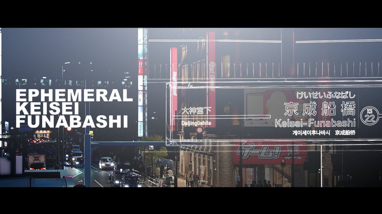 EPHEMERAL KEISEI-FUNABASHI