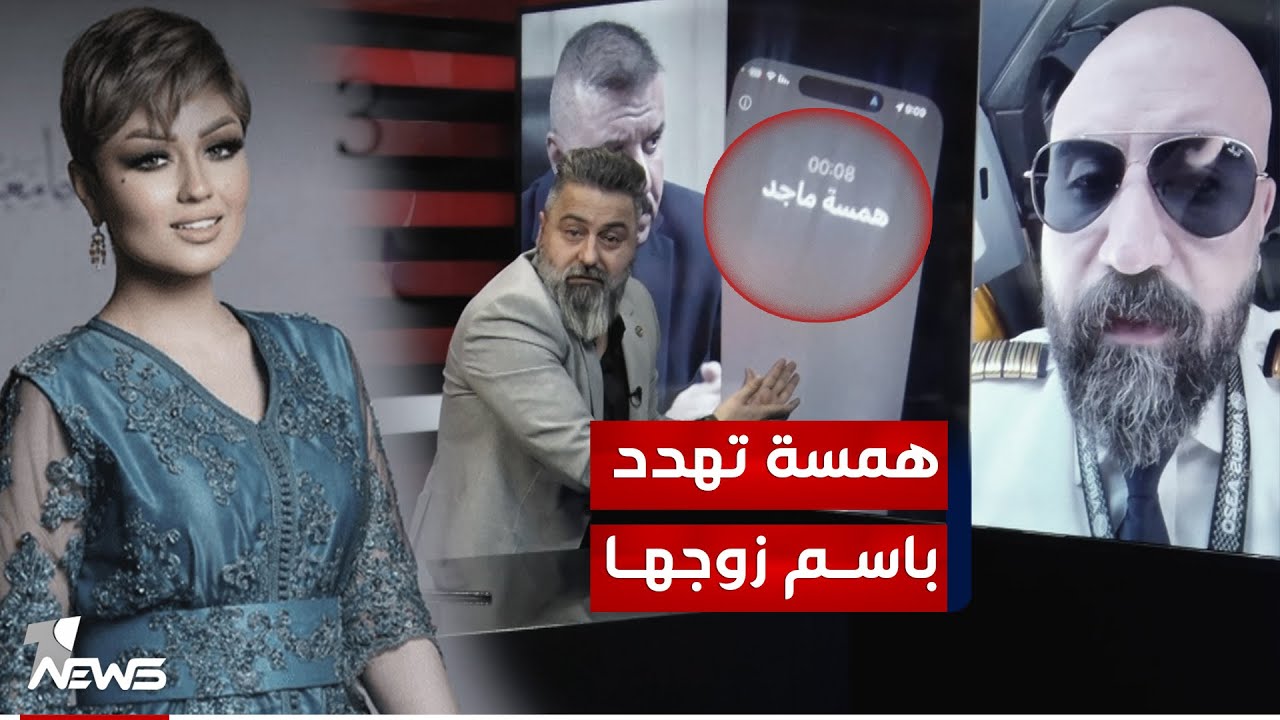 همسة ماجد تهدد باسم زوجها الطيار.. شاهد الاتصال | #بمختلف_الاراء مع قحطان عدنان