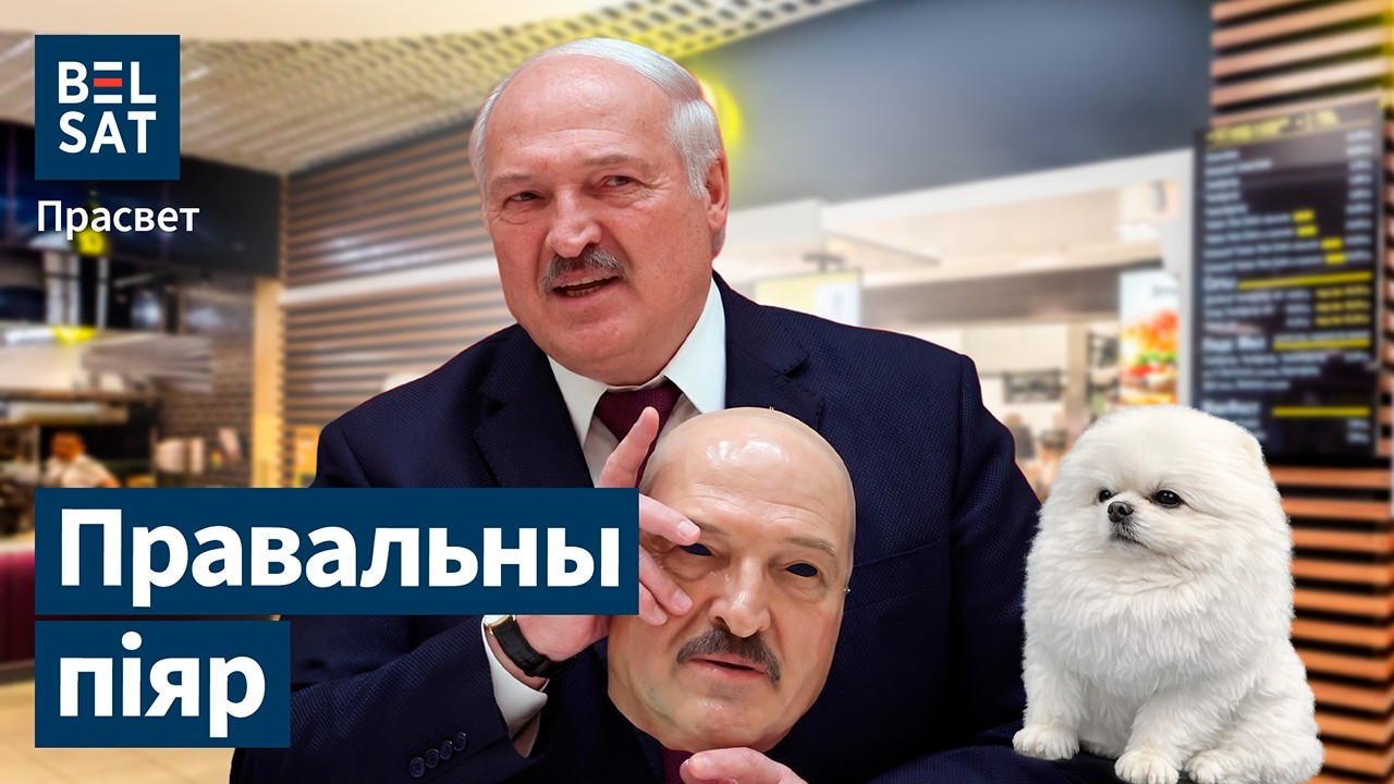 Лукашенко меняет свой имидж. Хитрый пиар или кринж? / Просвет