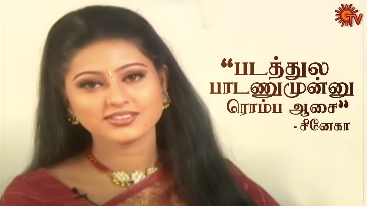 Sneha kadandhu vandha Vetri Paadhai  | Rare Throwback Interview | #SunTVThrowback