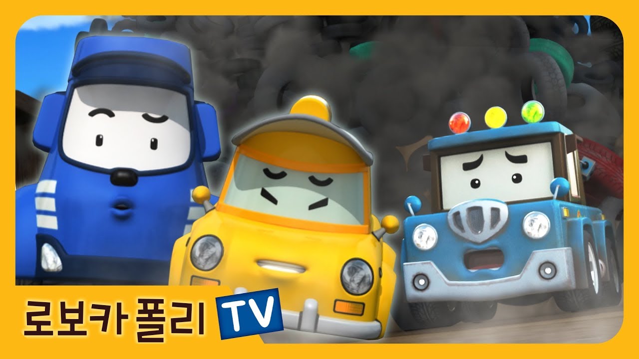 스푸키의 타이어가 무너져! 피해! | 로보카폴리 | 폴리 애니