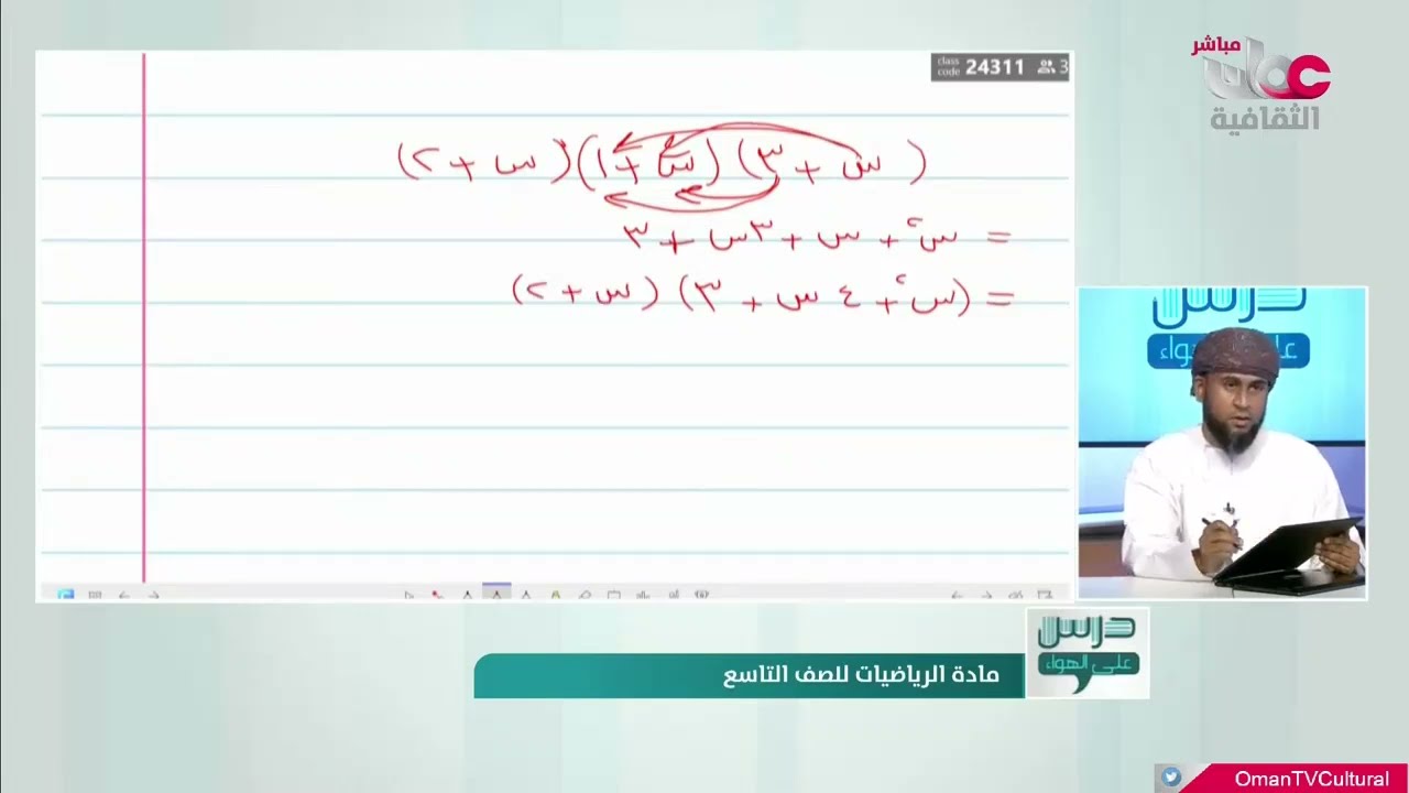 شرح درس التحليل وحل المعادلات التربيعية للصف التاسع الفصل الثاني