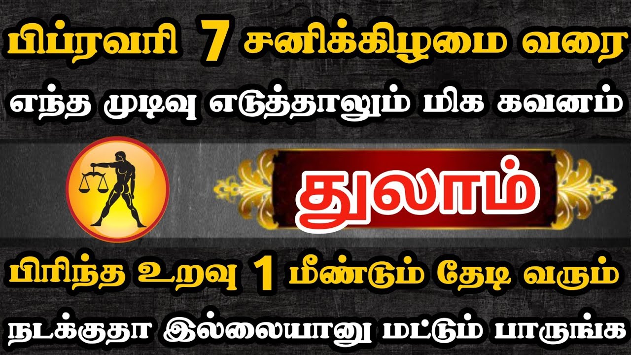துலாம்🔴 உங்களை விட்டு பிரிந்து சென்ற உறவு மீண்டும் வரப்போகுது | Thulam Rasi | துலாம் ராசி  