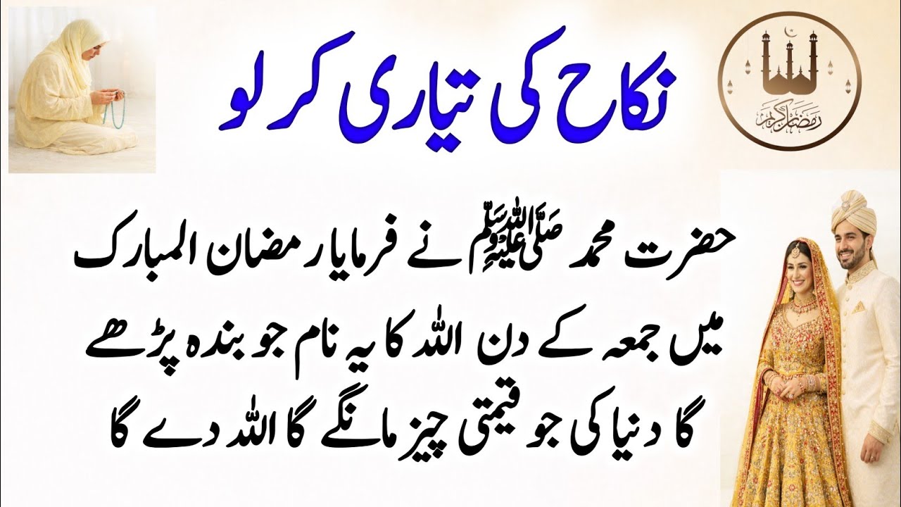 Ramzan Main Jumma Ke Din Jaldi Shadi Ka Wazifa