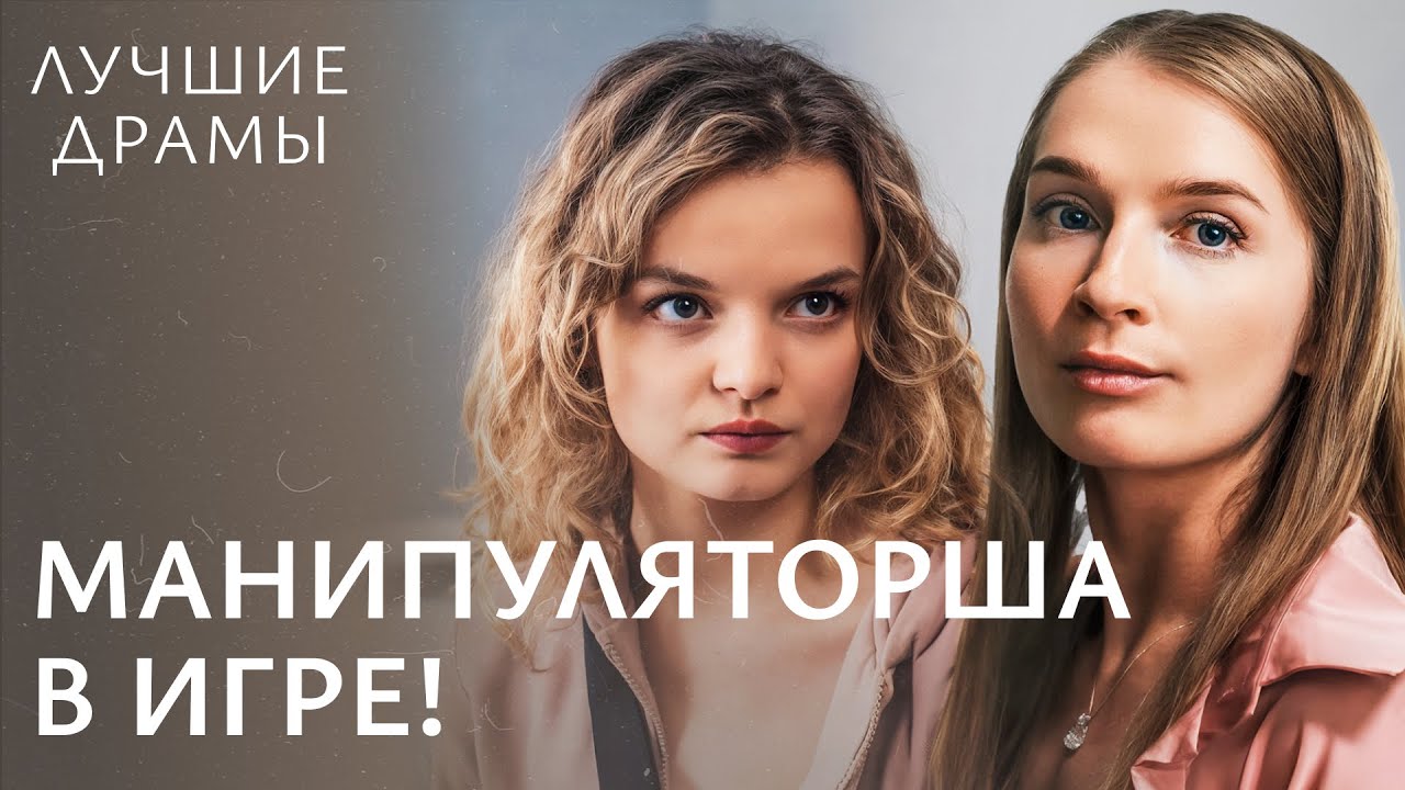 😱💵 Ее мать готова на все ради денег. МЕЛОДРАМА 2025 | НОВИНКА КИНО