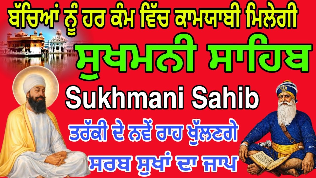Sukhmani Sahib jaap/ paath Sukhmani Sahib/ ਸੁਖਮਨੀ ਸਾਹਿਬ