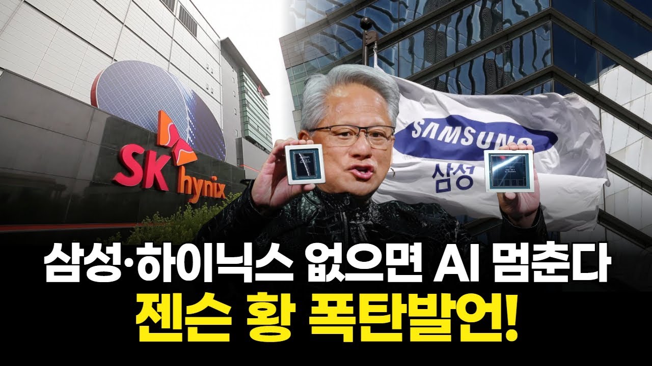 삼성전자·SK하이닉스, 엔비디아 AI팩토리 핵심으로 급부상