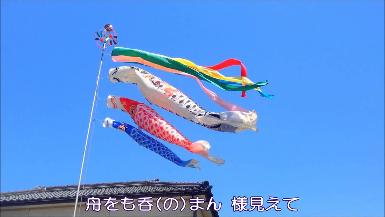 宇和島市 鯉のぼり 唱歌 宇和島パブダックス