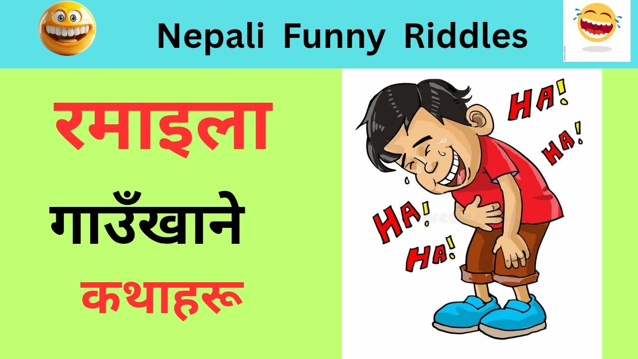Gau khane katha | Nepali funny riddles | @GopalRokaya-x8n #gaukhanekatha #riddles
