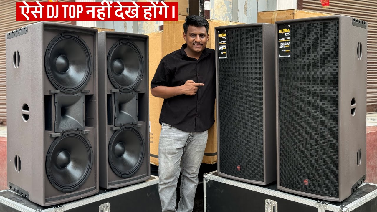 DJ TOP मैं तगड़ी BASS or Long Throw मिलेगा।Aerons India 1600w Ultra 725