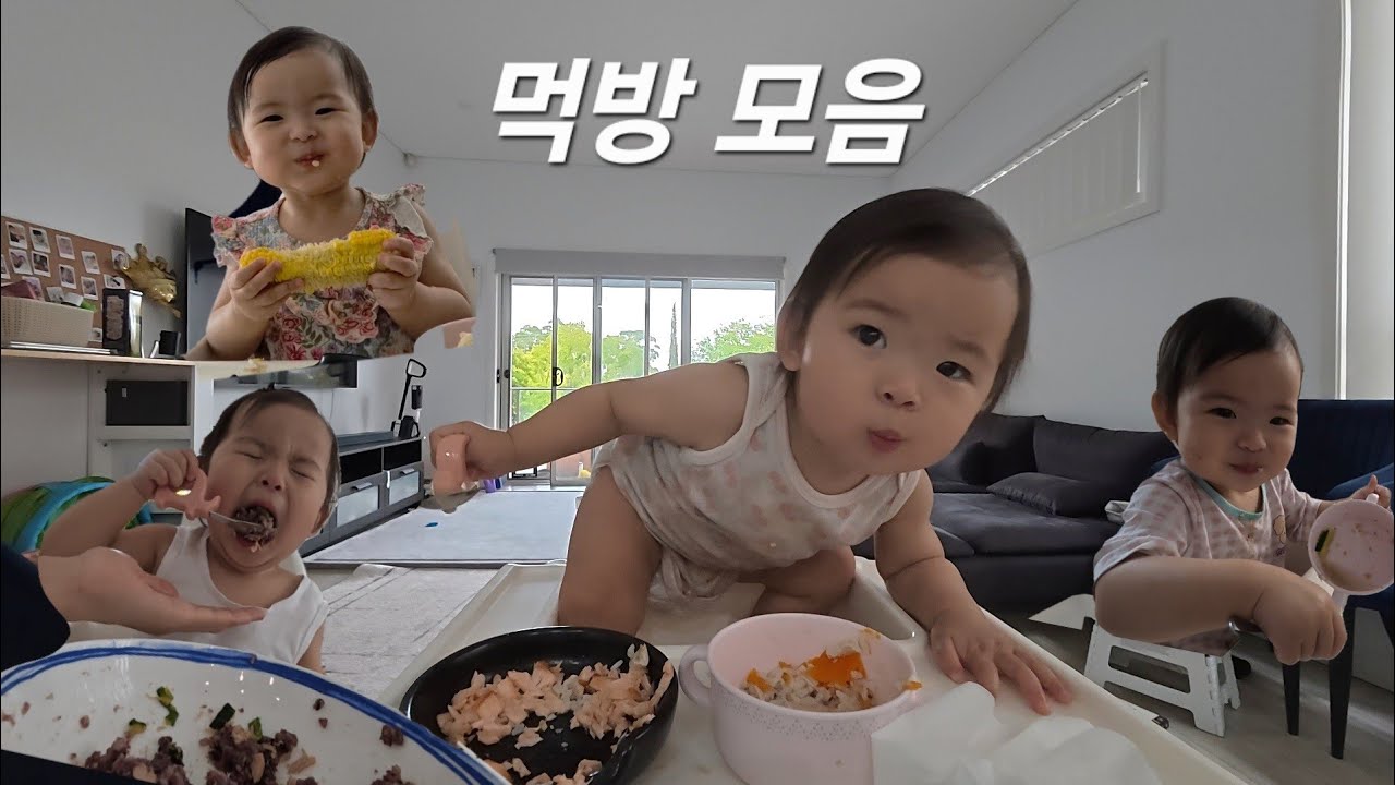 12 Month Baby Vlog: Eating Moments Compilation | 12개월 아기 일상 브이로그: 먹는 영상 모음 (먹방)