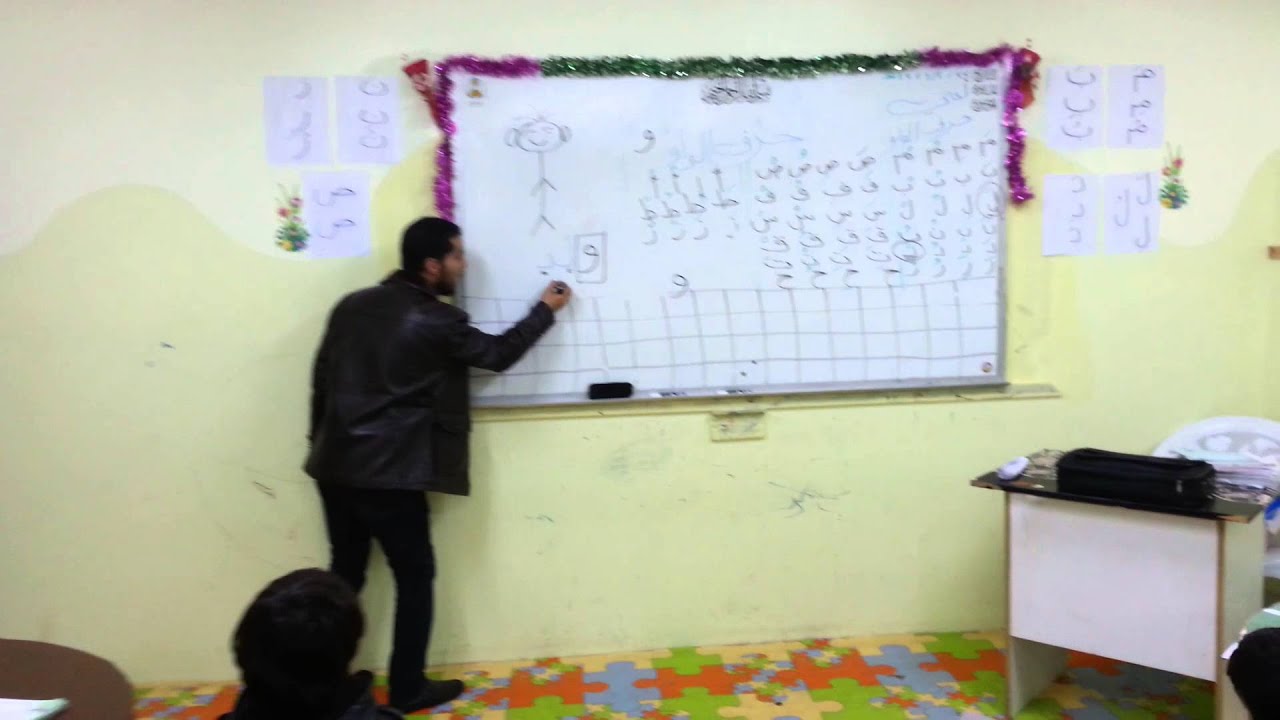 شرح حرف ( و ) للصف الاول الابتدائي أ / محمد الدسوقي - مدرس صفوف اولية بمدرسة بيان طبرجل الاهلية